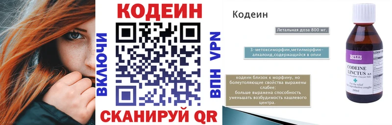 Кодеин напиток Lean (лин)  Североморск 